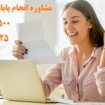 فول فاند دکتری چیست ؟ | فول فاند کارشناسی ارشد چیست ؟ | تلفن های مشاوره و تماس : 09199631325 و 09353132500 می باشد...